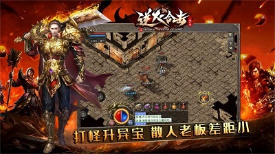 逆火合击传奇截图2