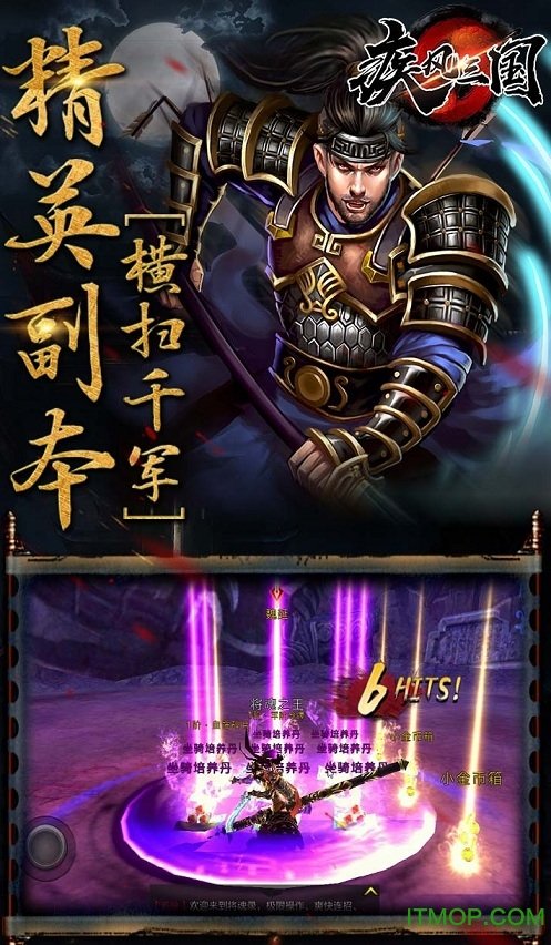 果盘疾风三国变态版图2