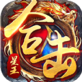 星王合击赤月雷霆游戏纯净最新版 V1.0.7