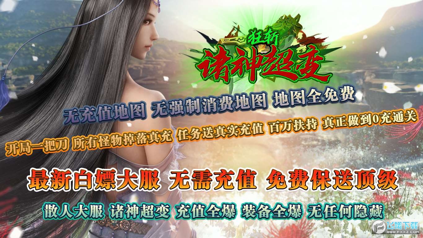 狂斩诸神超变正版图2