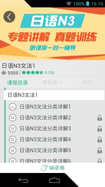 日语三级听力官方版