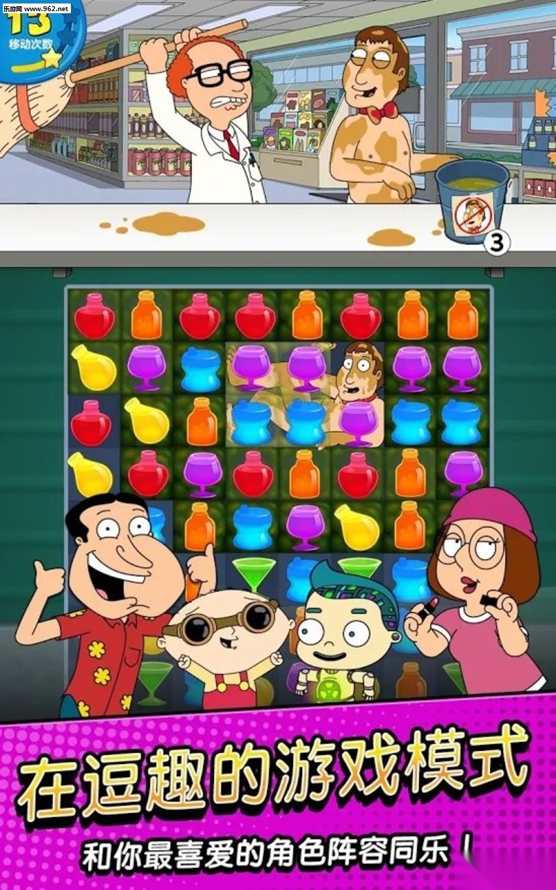 FamilyGuy(恶搞之家奇葩消除)手机免费版图3