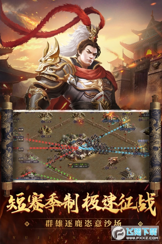 御剑三国