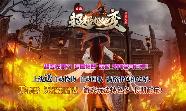 力战超超超超变最新版图3