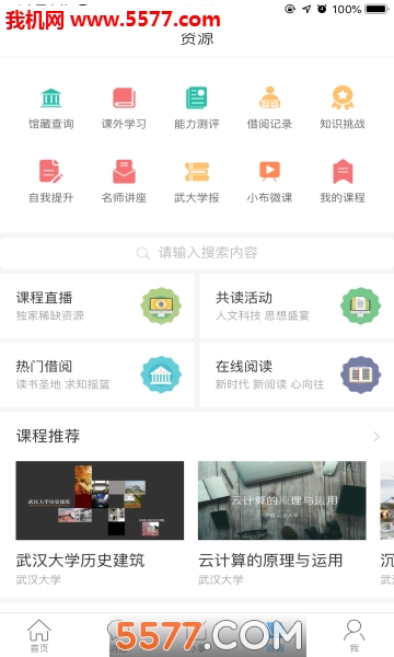智慧珞珈无广告版(1)