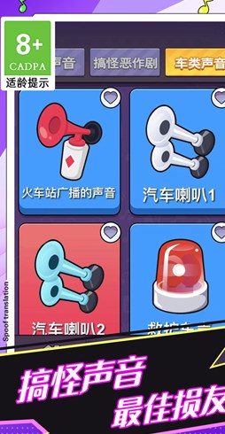 恶搞声音模拟器