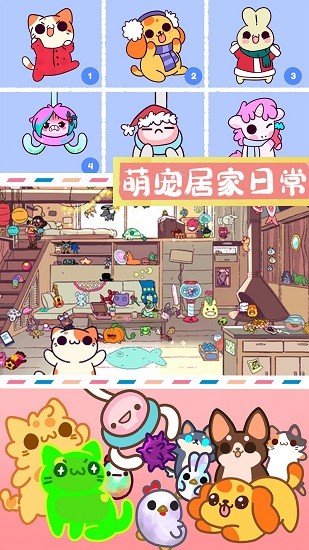 萌宠迷你公寓最新版(1)