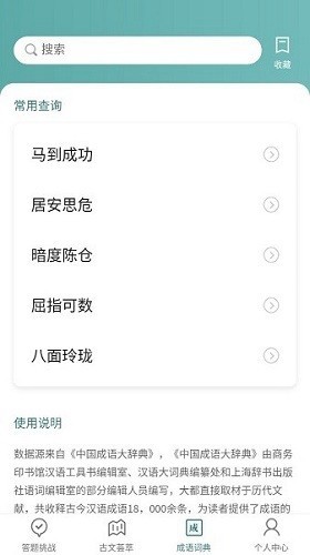 口袋猜成语极速版图4