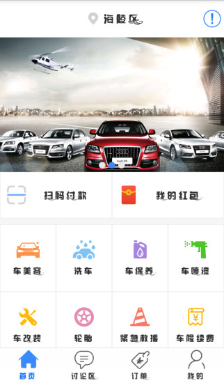 乐驾宝(养车服务)正版图3