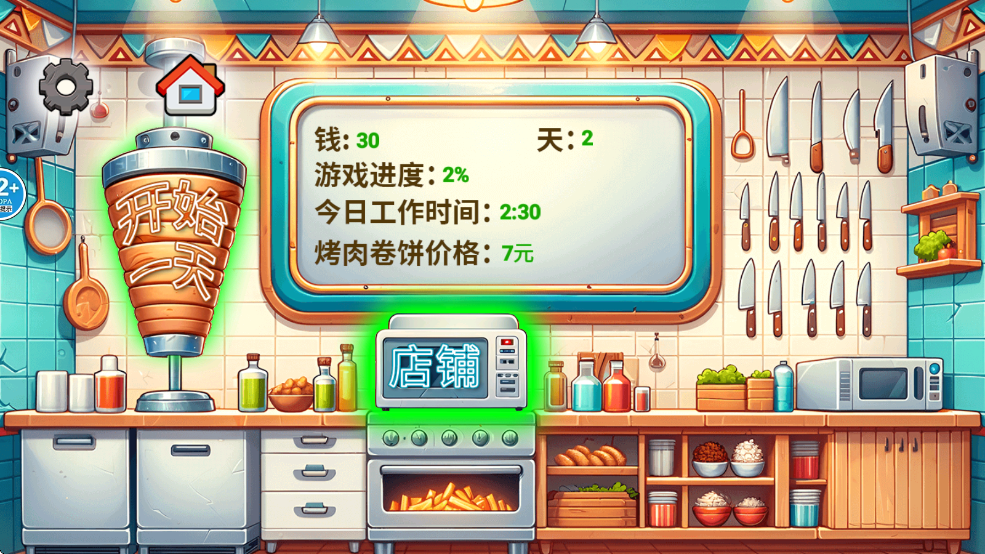 沙威玛奶茶店游戏无广告版图3