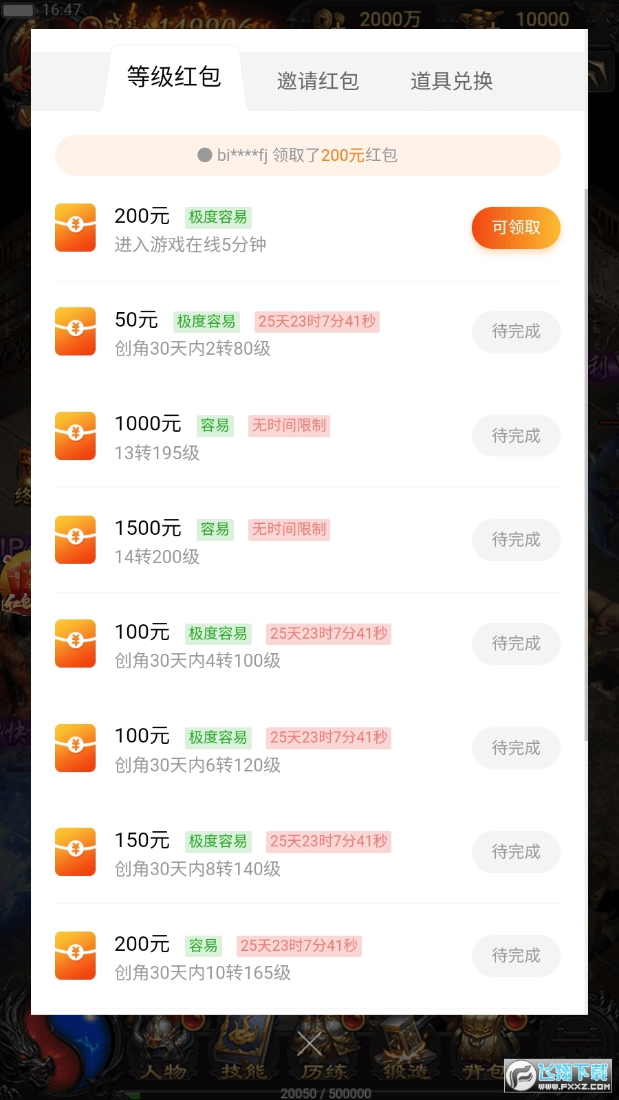 贪玩蓝月腾讯版1