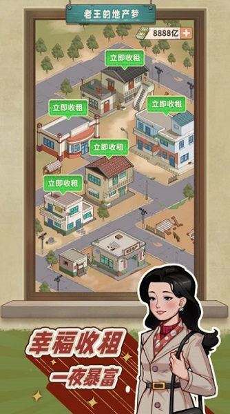 老王的地产梦手游(2)