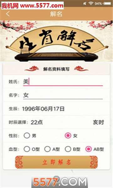 生肖取名