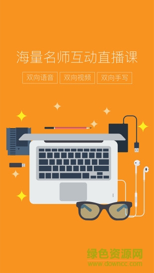 赶考网校安卓版图2