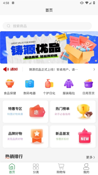 铸源优品免费原版图1