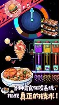 星球美食塔正版图1