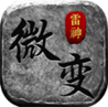 雷神微变沉默手机版 V3.1.3