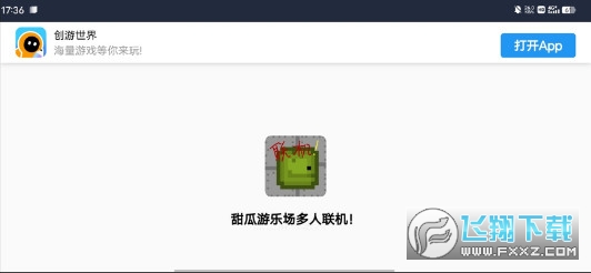 甜瓜游乐场多人联机最新版图3