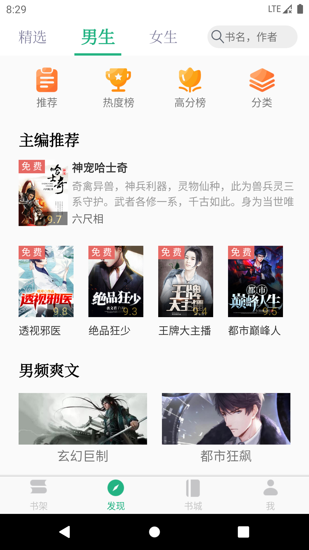 全本小说阅读器2026手机最新版图2