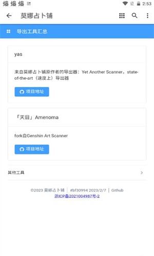 莫娜占卜铺图4