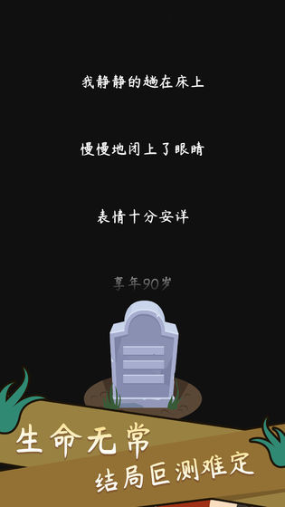 人生模拟器中国式人生游戏(1)