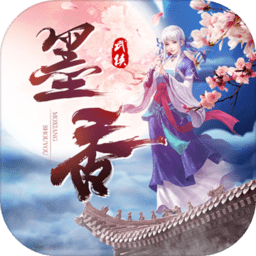墨香正版