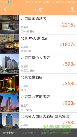 阳光商旅手机版(4)