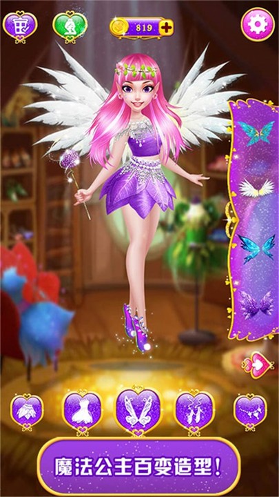 甜心公主魔法美妆(1)