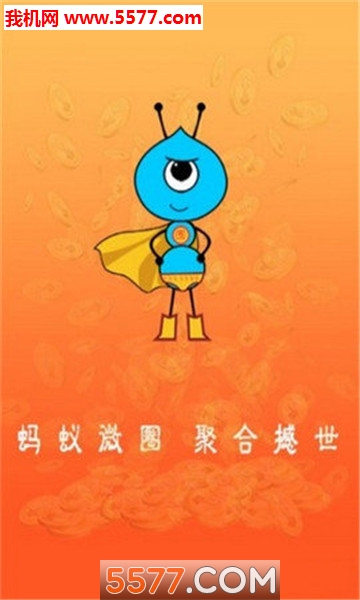 蚂蚁微圈图2