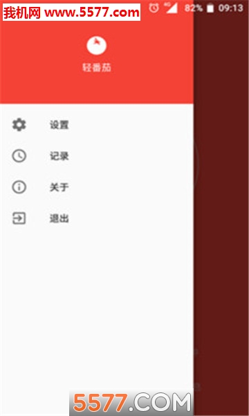 轻番茄