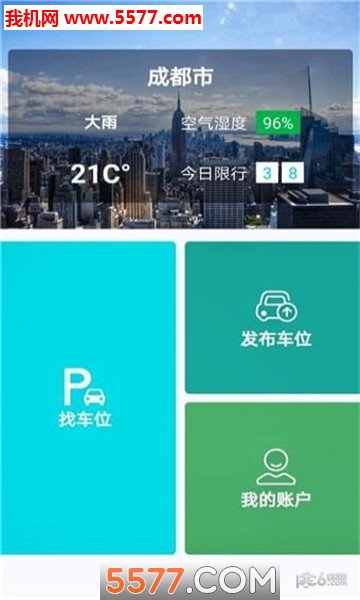 随时停安卓版图3