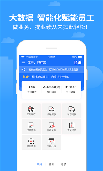 商单访销通用版图3