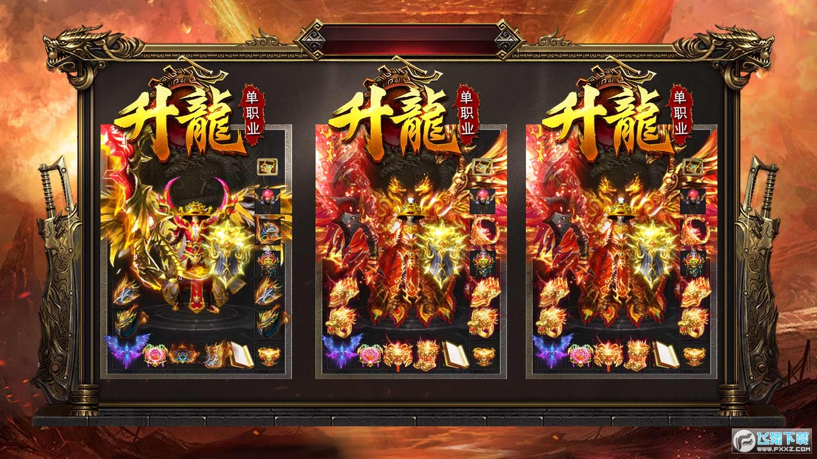 升龙单职业图2