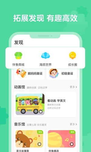伴鱼启蒙安卓免费版图3
