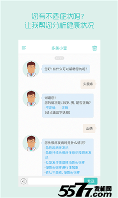 多美小壹(在线医生)通用版图1