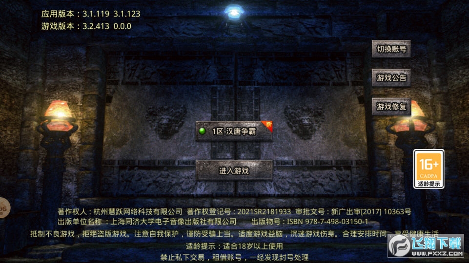 汉唐传奇游戏官方版图1