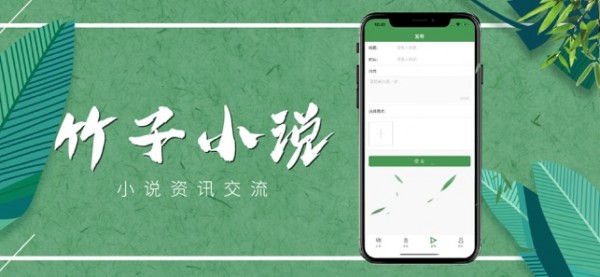 竹子小说免费版
