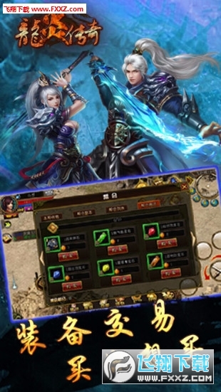 龙炎传奇官方版图2