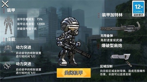 巨型机甲大乱斗最新版(3)