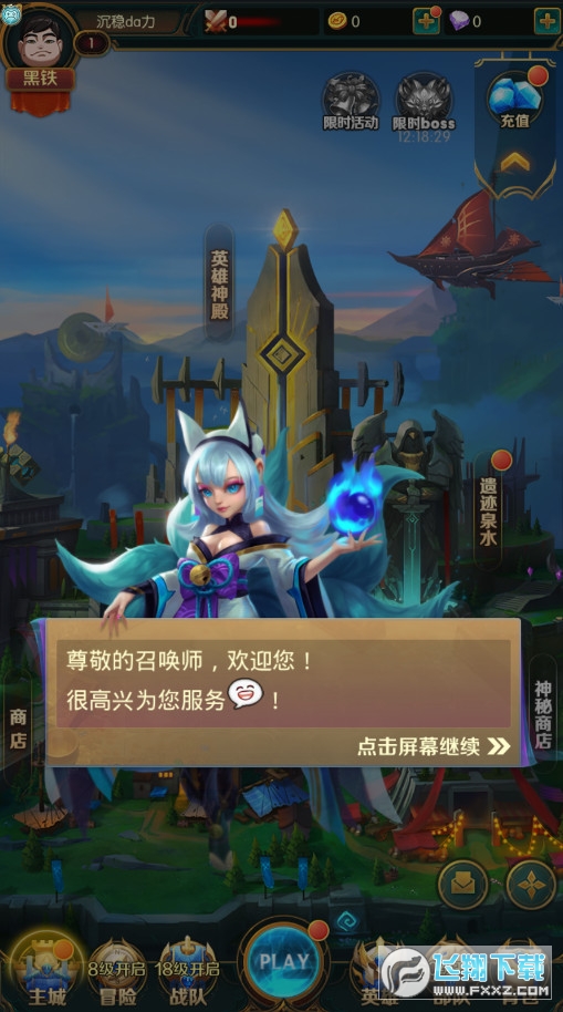 巅峰召唤师