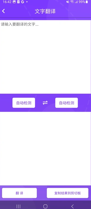创润翻译无广告版图3