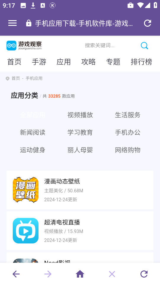双核浏览器无广告版图3: