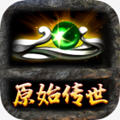 原始传世战神蚩尤正版