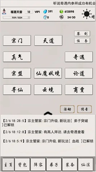 侠名记安卓直装版图2