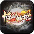 惊鸿传世手机版 V1.5.5