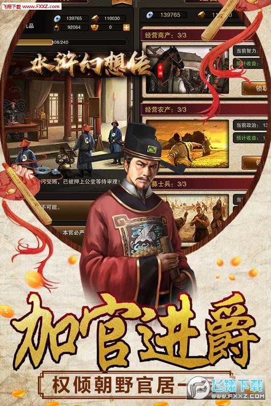 水浒幻想传通用版(1)