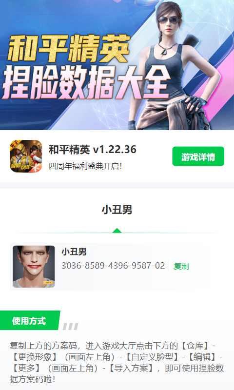 和平精英捏脸助手最新免费版图3