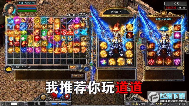 道道合击散人传说原版