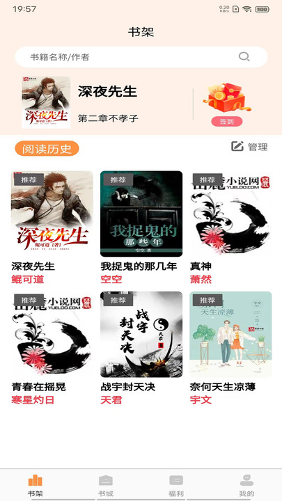 晚点小说手机最新版图1