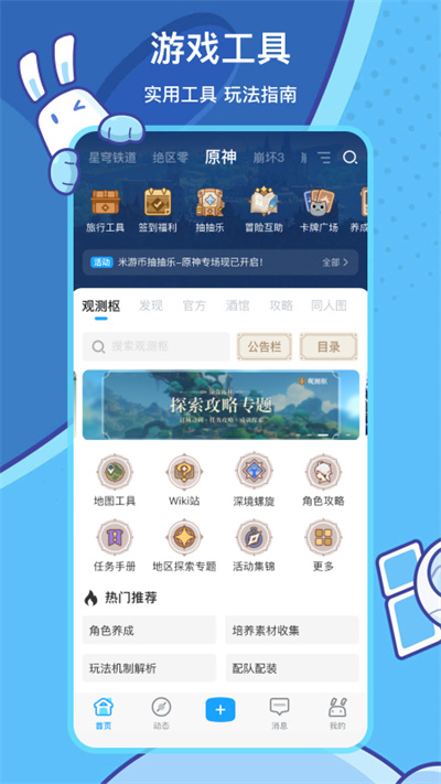 米哈云游最新版图1